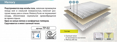 Топпер "Memory"