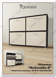 Обувница "Мебелайн-8"