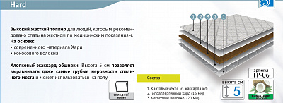 Топпер "Hard SK"