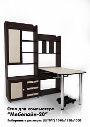 Стол  компьютерный "Мебелайн-20"