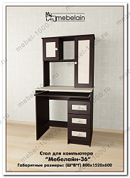 Стол  компьютерный "Мебелайн-36"