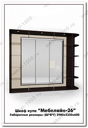 Шкаф купе "Мебелайн 26"