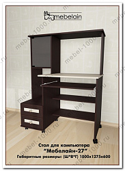 Стол  компьютерный "Мебелайн-27"