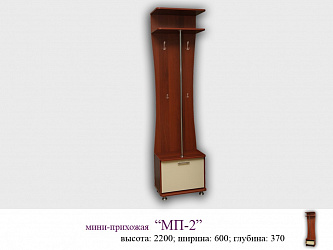 Прихожая МП-2