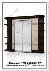 Шкаф купе "Мебелайн 19"