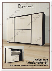Обувница "Мебелайн-6"