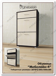 Обувница "Мебелайн-4"