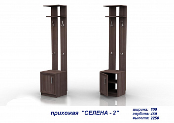 Прихожая "Селена-2"