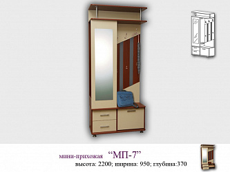 Прихожая МП-7