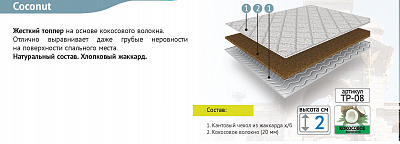Топпер "Coconut"
