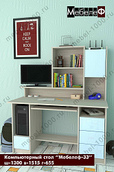Стол компьютерный "Мебелеф-33"